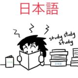 日本語  Estudos/JLPT ⛩️